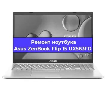 Замена разъема питания на ноутбуке Asus ZenBook Flip 15 UX563FD в Белгороде